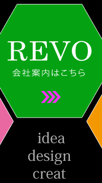 REVO会社案内はこちら